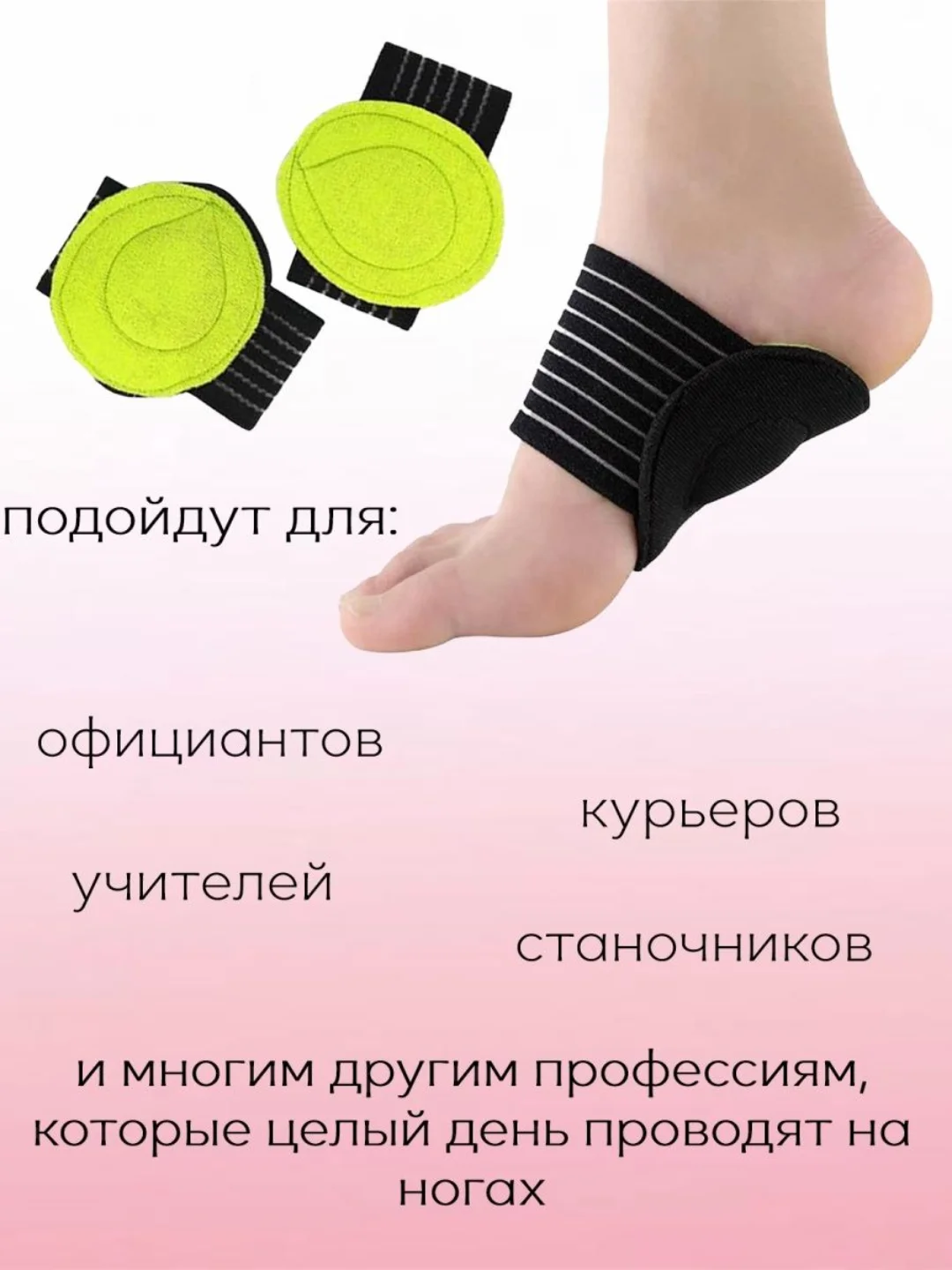 Стельки-супинатор ортопедические от плоскостопия