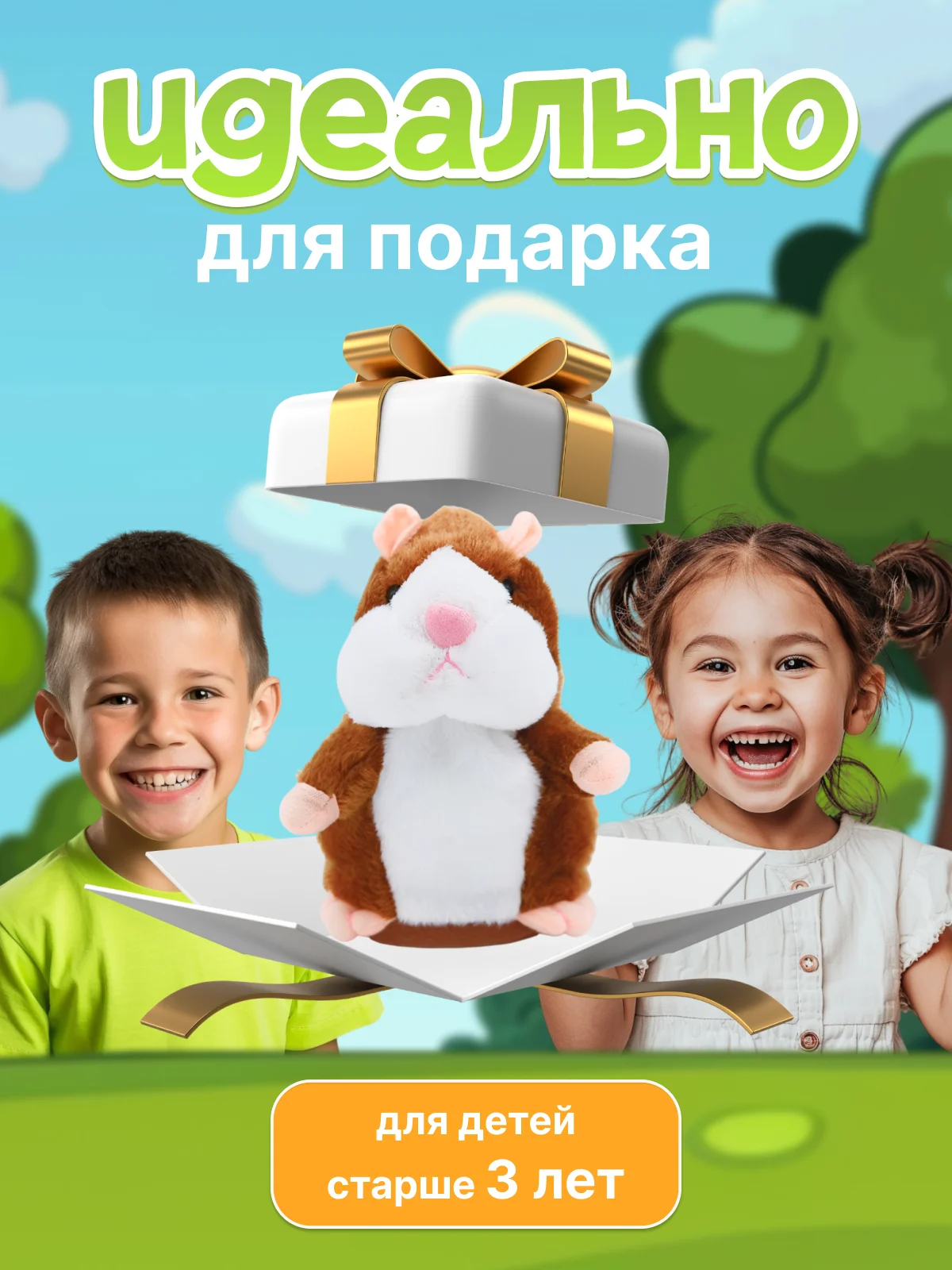 Бежевый говорящий хомяк повторюшка, интерактивная игрушка Хомяк