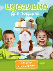Бежевый говорящий хомяк повторюшка, интерактивная игрушка Хомяк