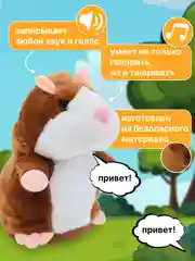 Бежевый говорящий хомяк повторюшка, интерактивная игрушка Хомяк