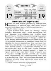 Мусульманский календарь на татарском языке с молитвами на 2025 год. Дини календарь