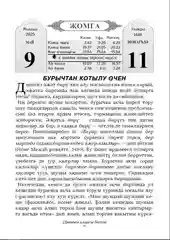 Мусульманский календарь на татарском языке с молитвами на 2025 год. Дини календарь