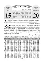 Мусульманский календарь на татарском языке с молитвами на 2025 год. Дини календарь