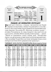 Мусульманский календарь на татарском языке с молитвами на 2025 год. Дини календарь