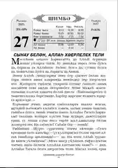 Мусульманский календарь на татарском языке с молитвами на 2025 год. Дини календарь
