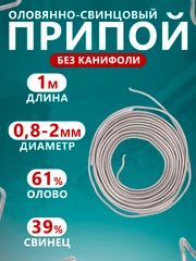 Припой пос61 для пайки с диаметром 1-2 мм для создания прочного соединения деталей