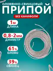 Припой пос61 для пайки с диаметром 1-2 мм для создания прочного соединения деталей