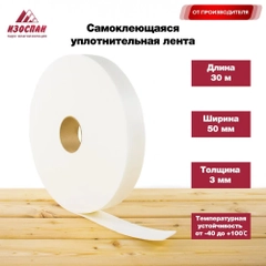 Лента из вспененного полиэтилена с клеевым слоем Изоспан СУЛ