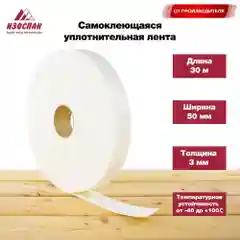Лента из вспененного полиэтилена с клеевым слоем Изоспан СУЛ