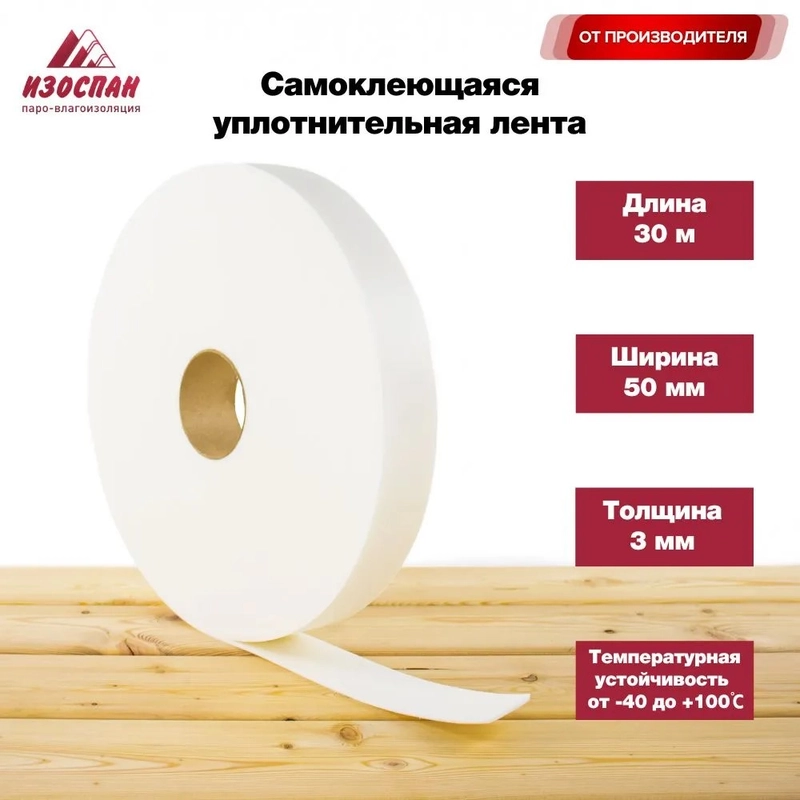 Лента из вспененного полиэтилена с клеевым слоем Изоспан СУЛ