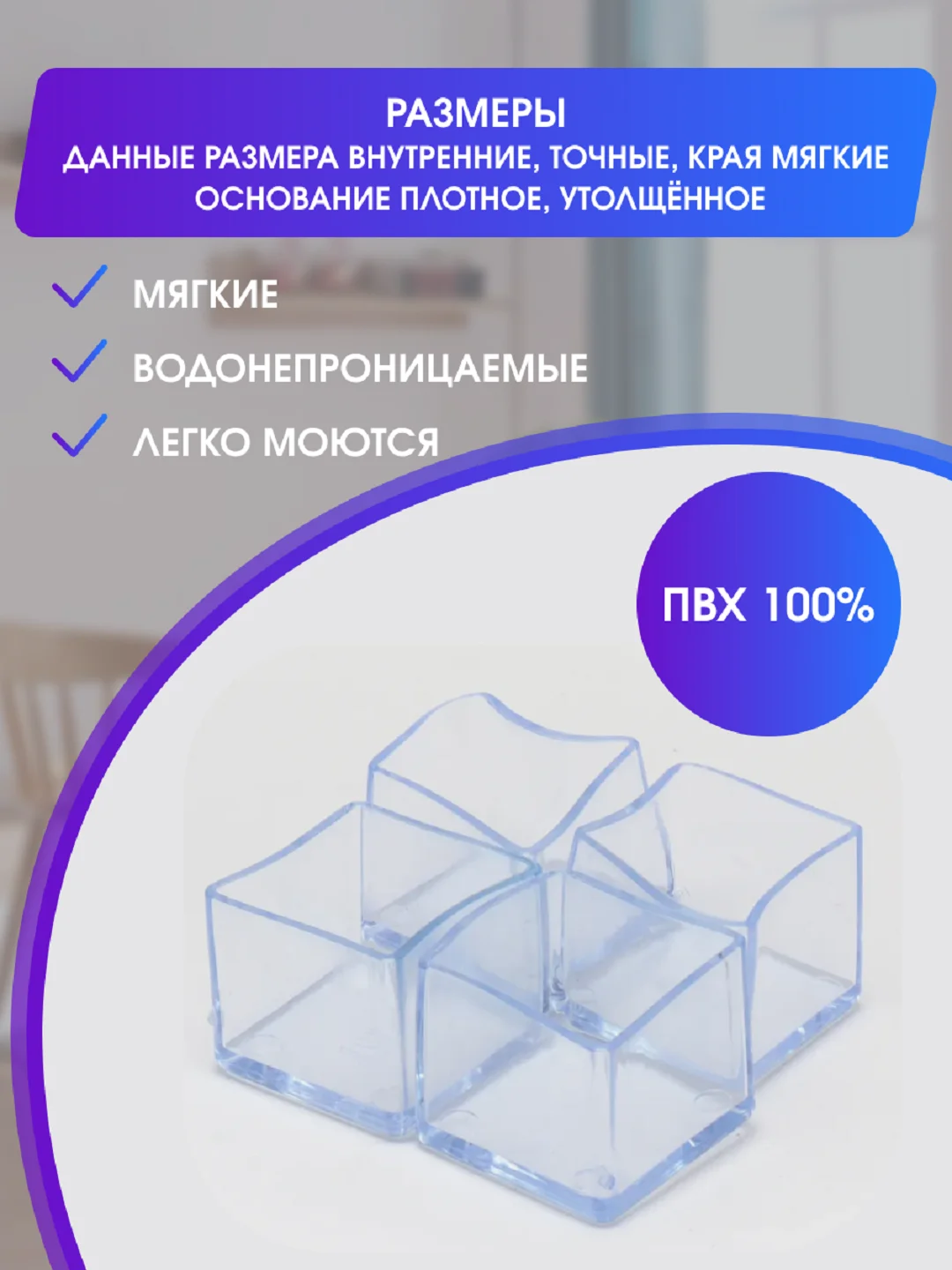 Защитные силиконовые накладки-протекторы на ножки стульев и столов, квадратные