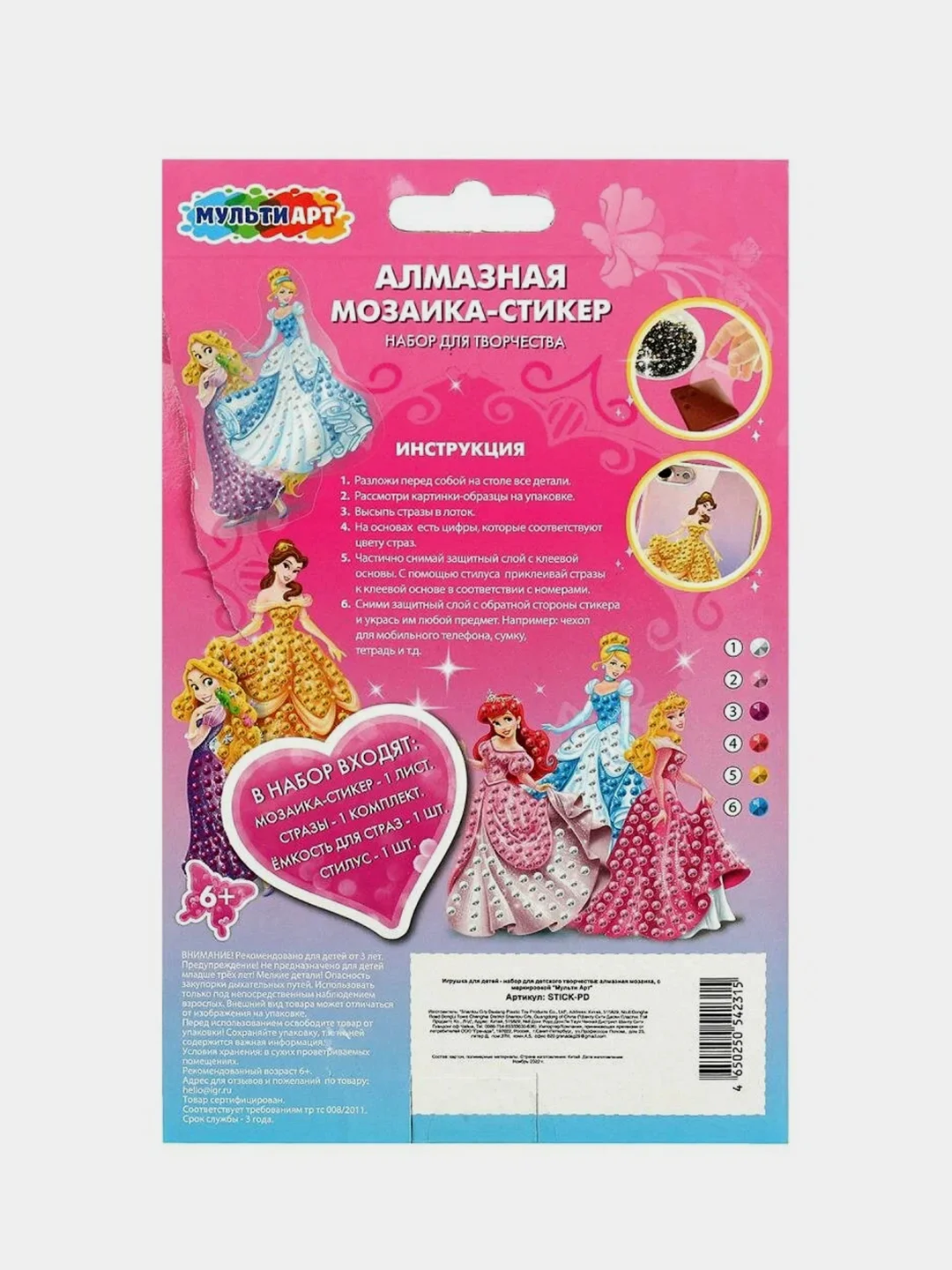 Алмазные мозаики-стикеры Мультиарт "Принцессы"