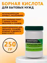 Борная кислота для бытовых нужд, дачи и сада, 250 г