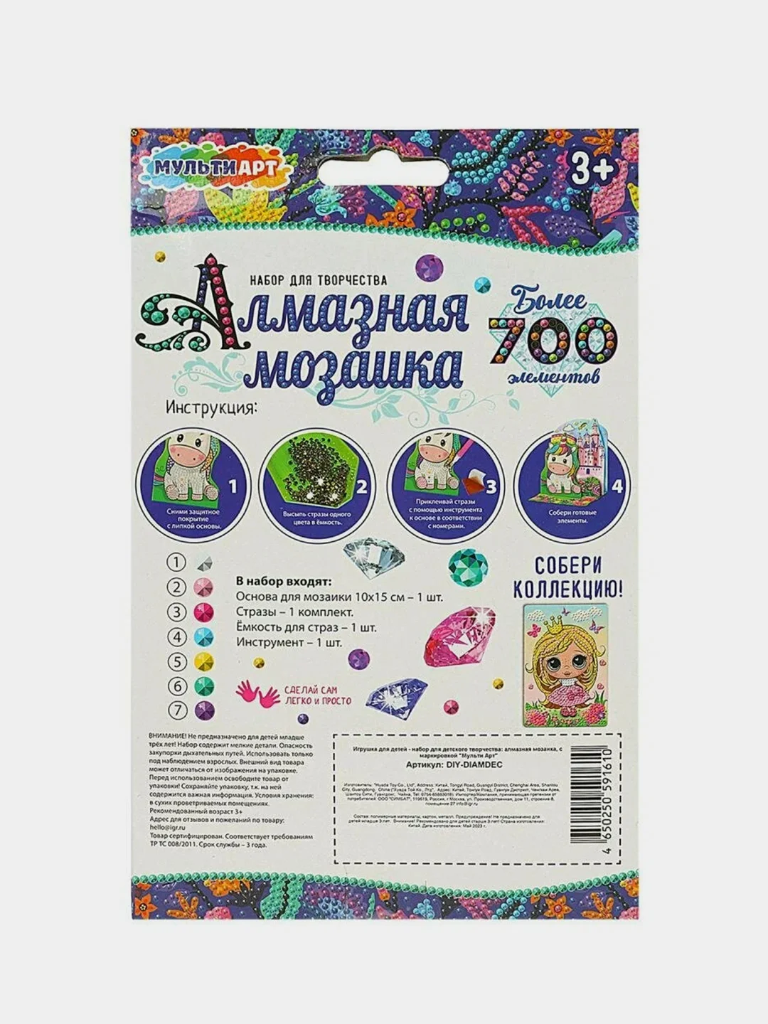 Алмазная мозаика с декором Мультиарт "Единорог"