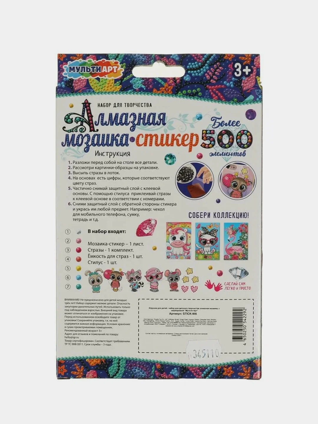 Алмазные мозаики-стикеры Мультиарт "Милые зверята"