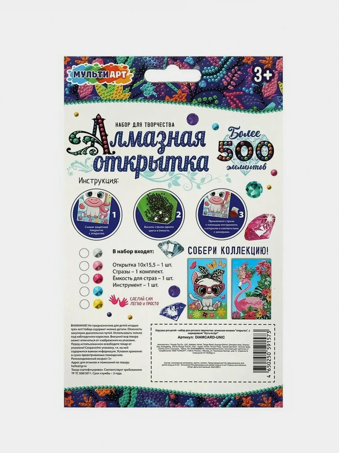 Алмазная мозаика-открытка Мультиарт "Единорожек"