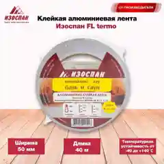 Клейкая алюминиевая лента Изоспан FL termo