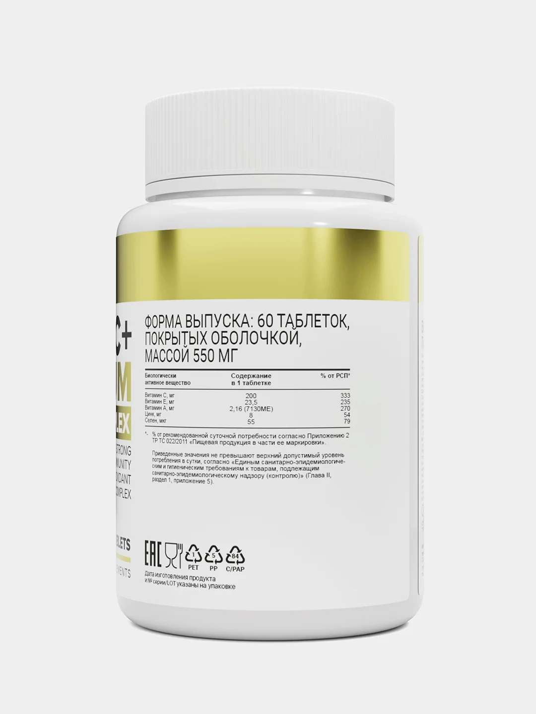 Цинк + селен + витамины А, Е, C, 60 таблеток, aTech Nutrition