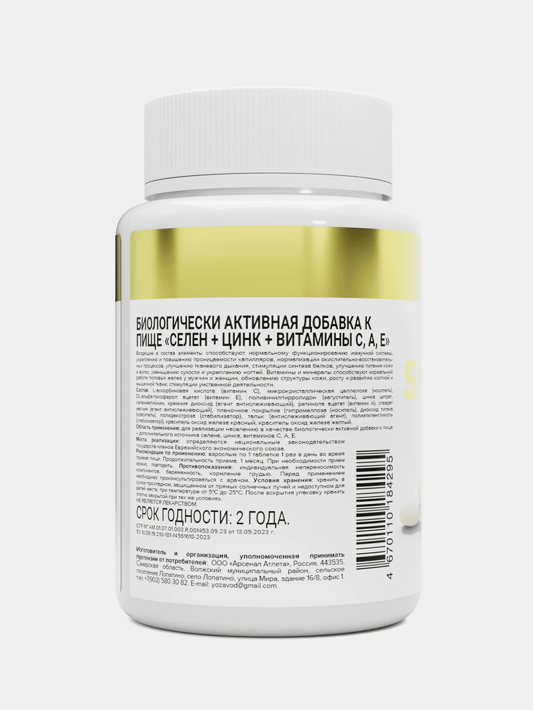 Цинк + селен + витамины А, Е, C, 60 таблеток, aTech Nutrition
