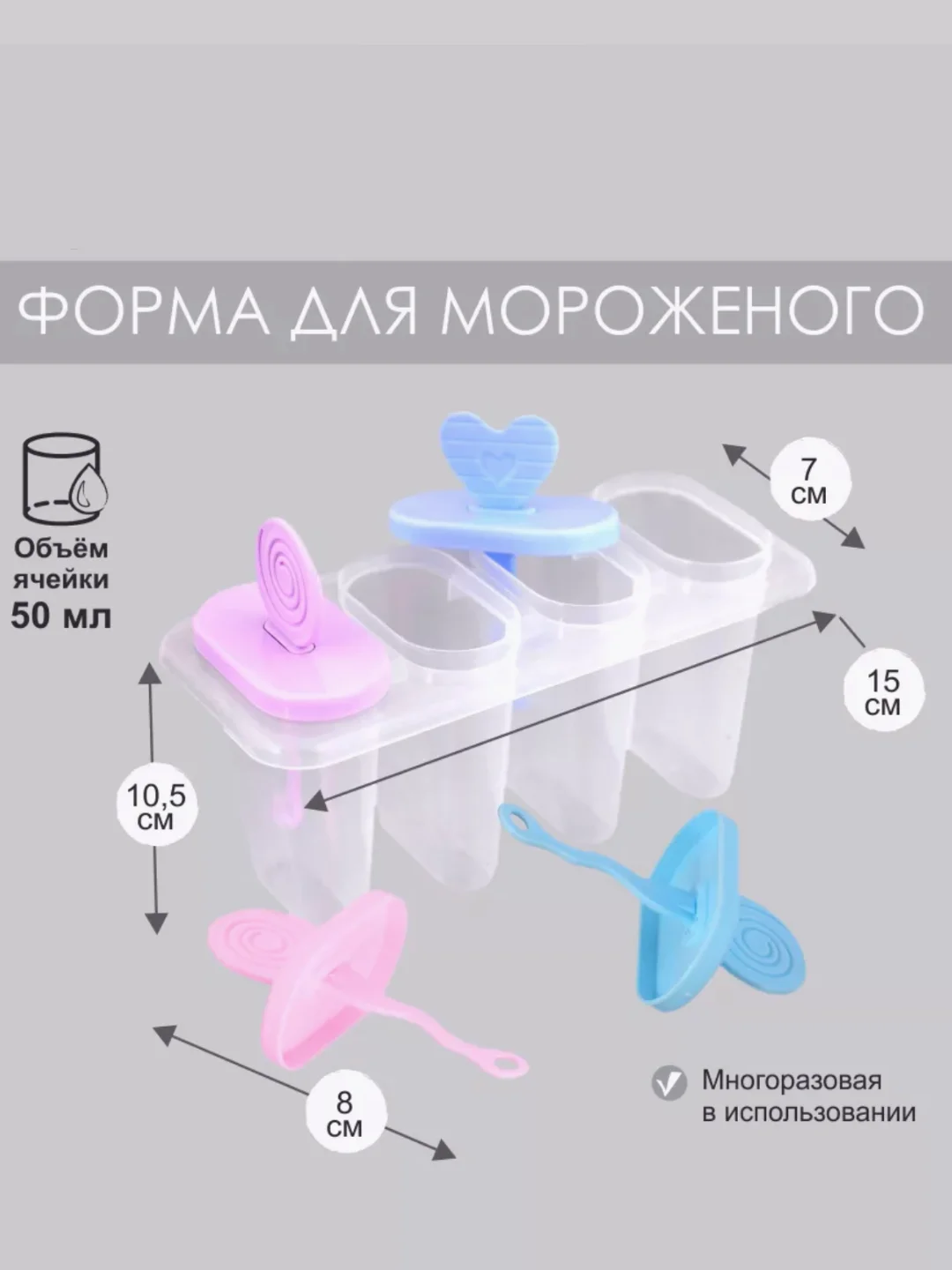 Алый форма для мороженого . Форма для заморозки