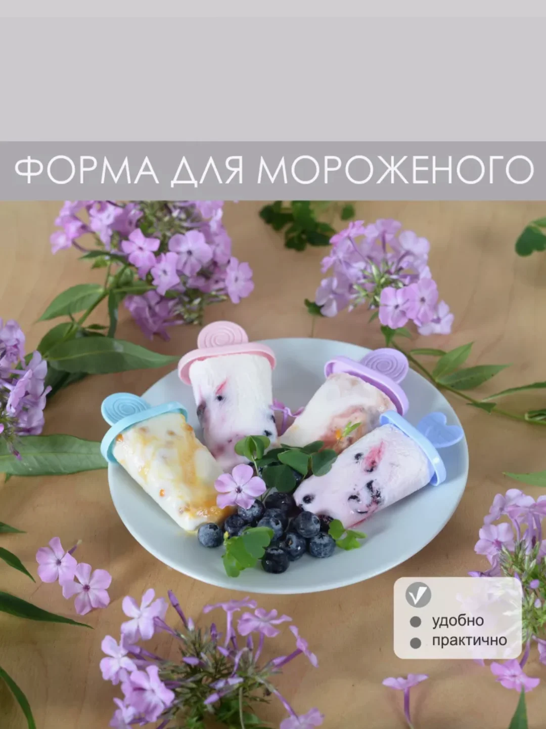 Алый форма для мороженого . Форма для заморозки