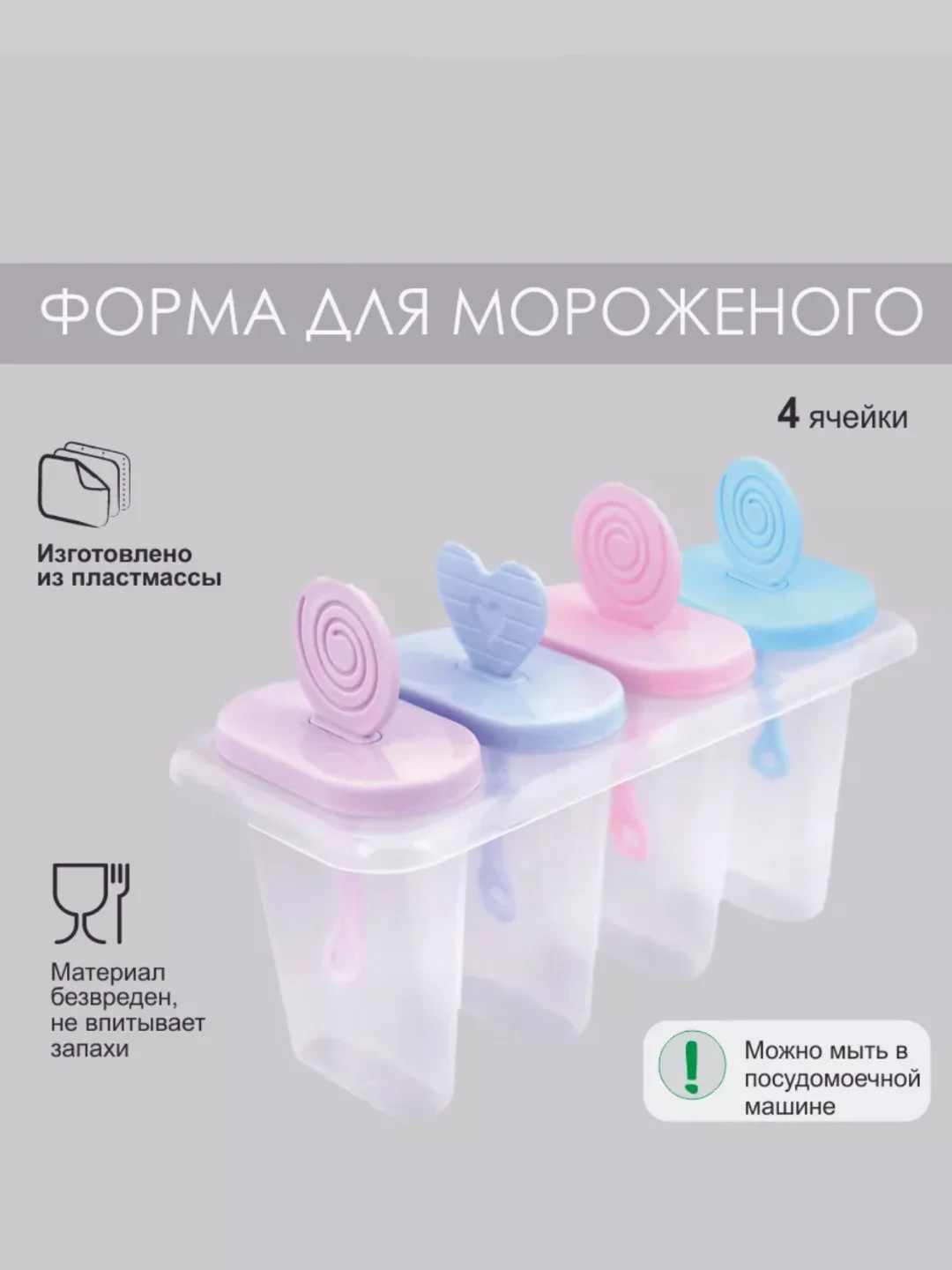 Алый форма для мороженого . Форма для заморозки
