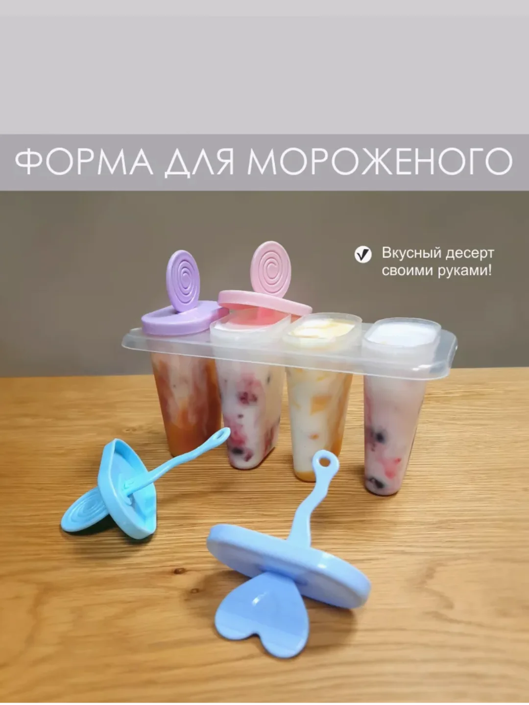 Алый форма для мороженого . Форма для заморозки