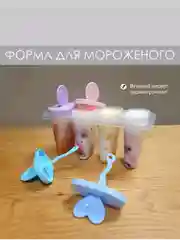 Алый форма для мороженого . Форма для заморозки