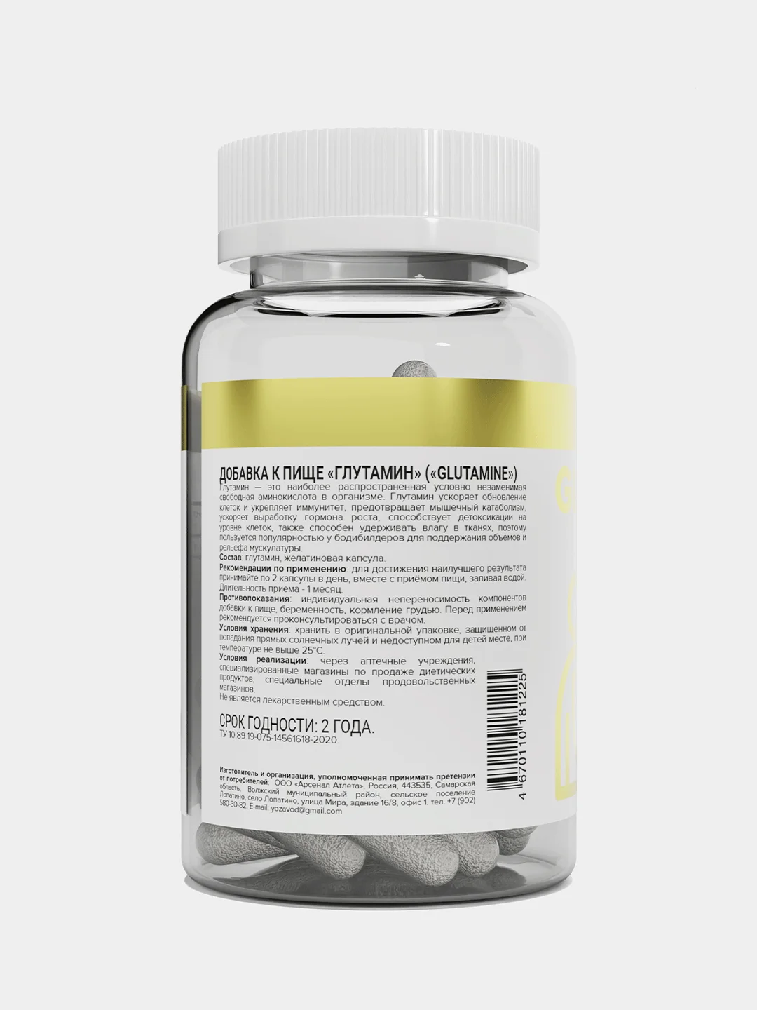 Глютамин, 90 капсул, aTech Nutrition