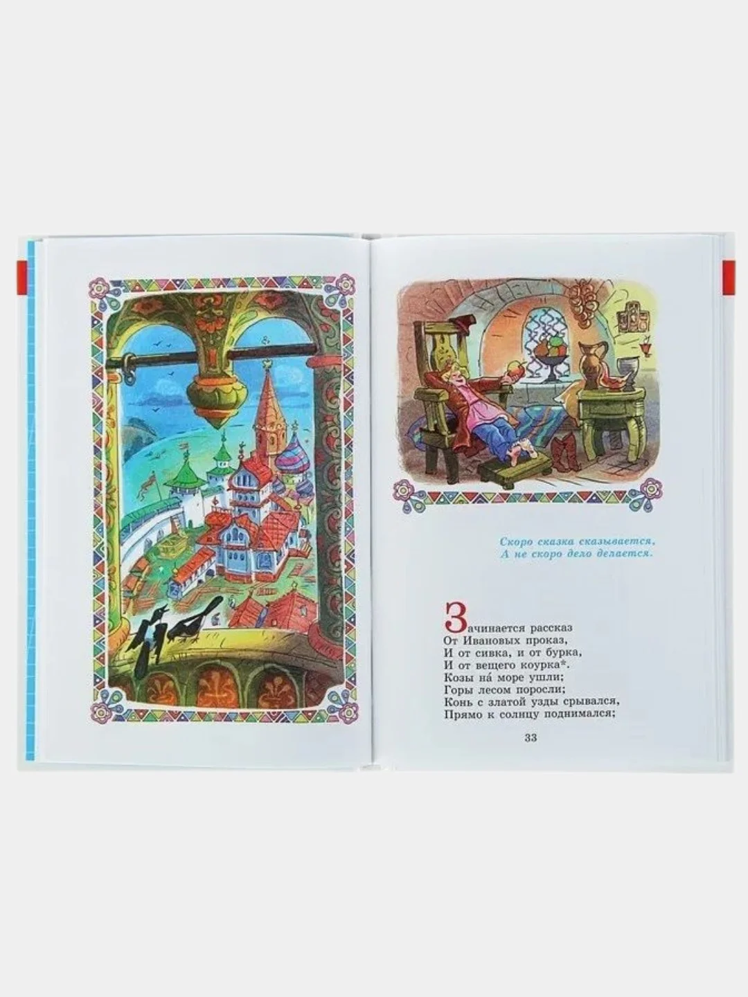 Конёк-Горбунок. Ершов П. П. Школьная библиотека