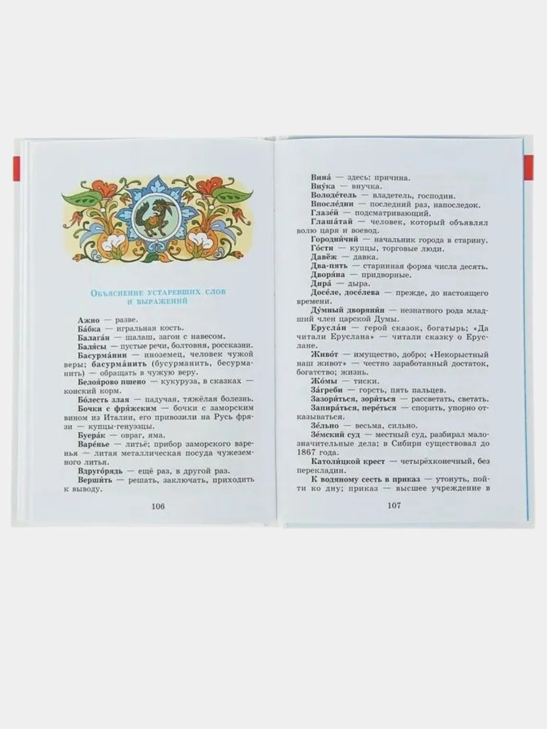 Конёк-Горбунок. Ершов П. П. Школьная библиотека