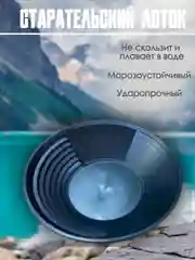 Лоток для золота, для промывки минералов, платины, профессиональный старательский