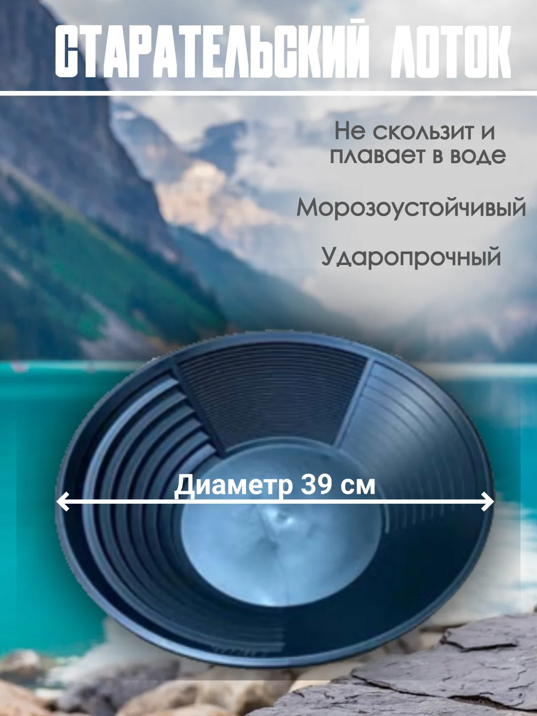 Лоток для золота, для промывки минералов, платины, профессиональный старательский