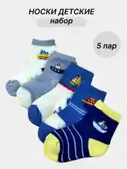 Голубой набор детских носков, 5 пар