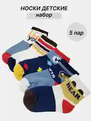 Синий набор детских носков, 5 пар