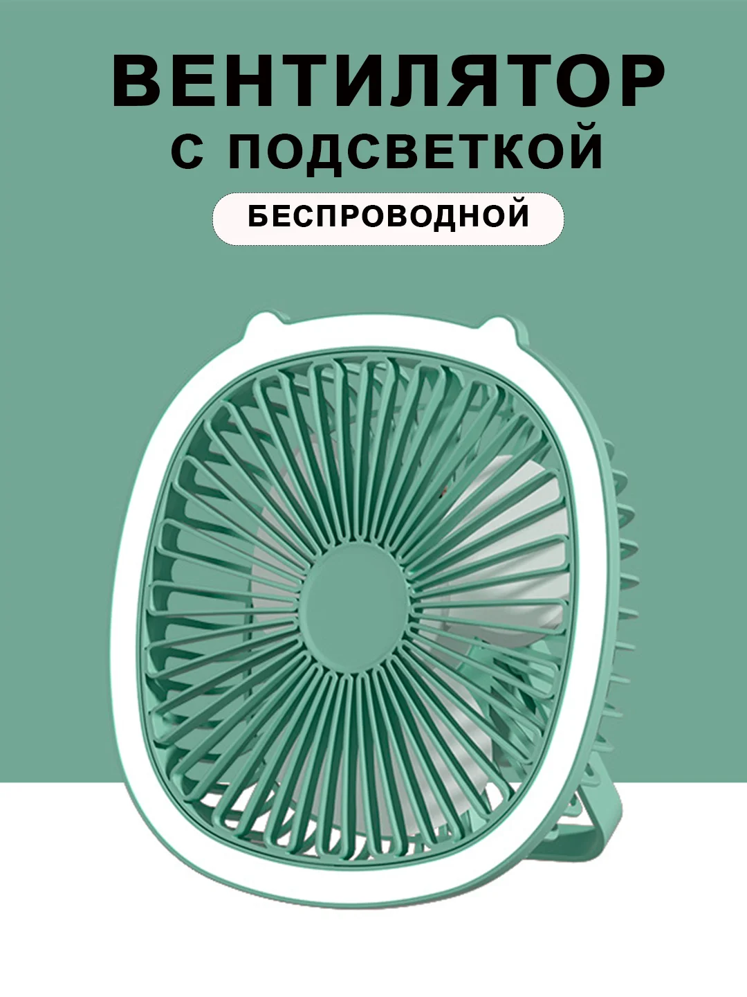 Зеленый вентилятор светильник настольный потолочный настенный бесшумный мини, USB