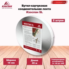 Изоспан SL двухсторонняя соединительная лента
