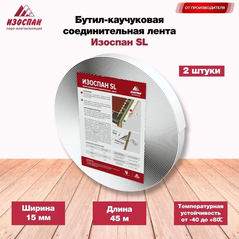 Изоспан SL двухсторонняя соединительная лента