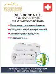 Одеяло 1,5 спальное / 2-х спальное / Евро, зимнее с наполнителем бамбуковое волокно