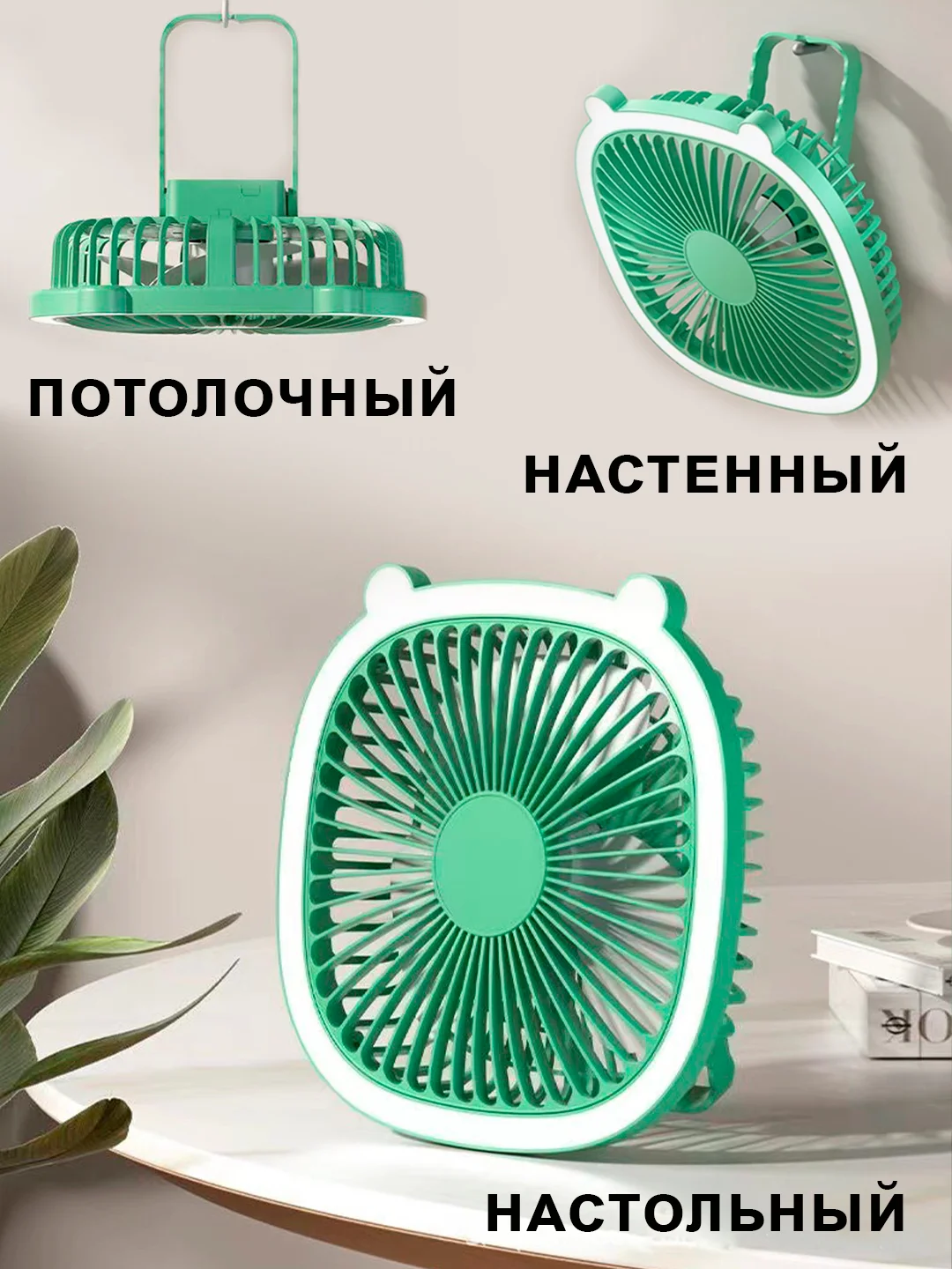 Белый вентилятор светильник настольный потолочный настенный бесшумный мини, USB