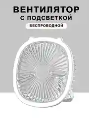 Белый вентилятор светильник настольный потолочный настенный бесшумный мини, USB