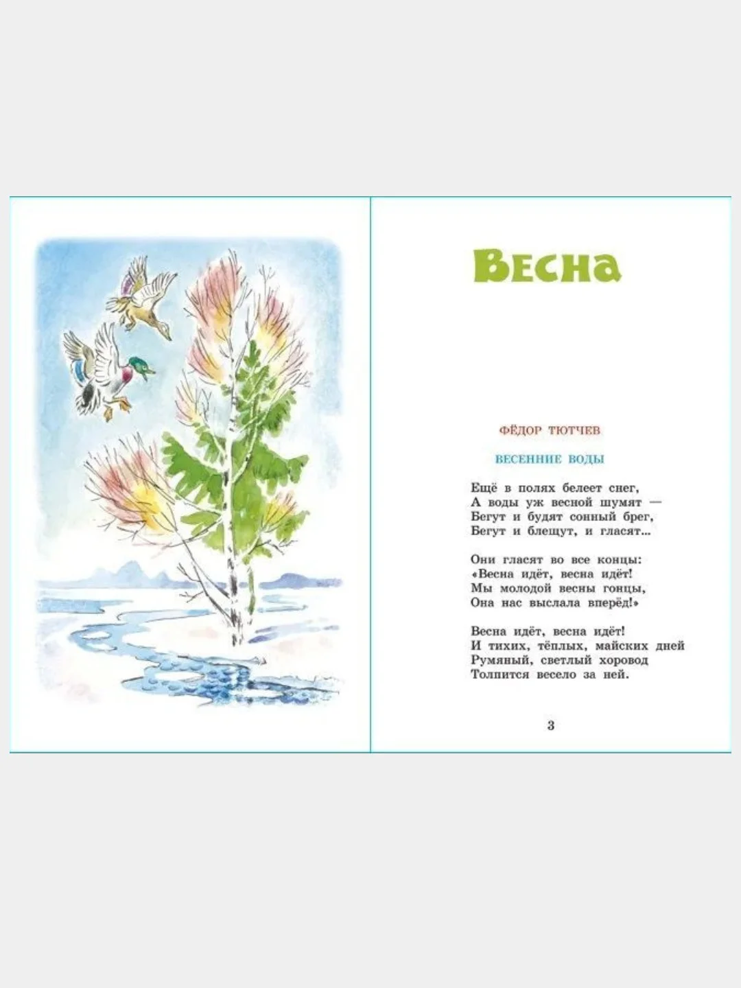 Времена года. Стихи русских поэтов. Школьная библиотека. Самовар