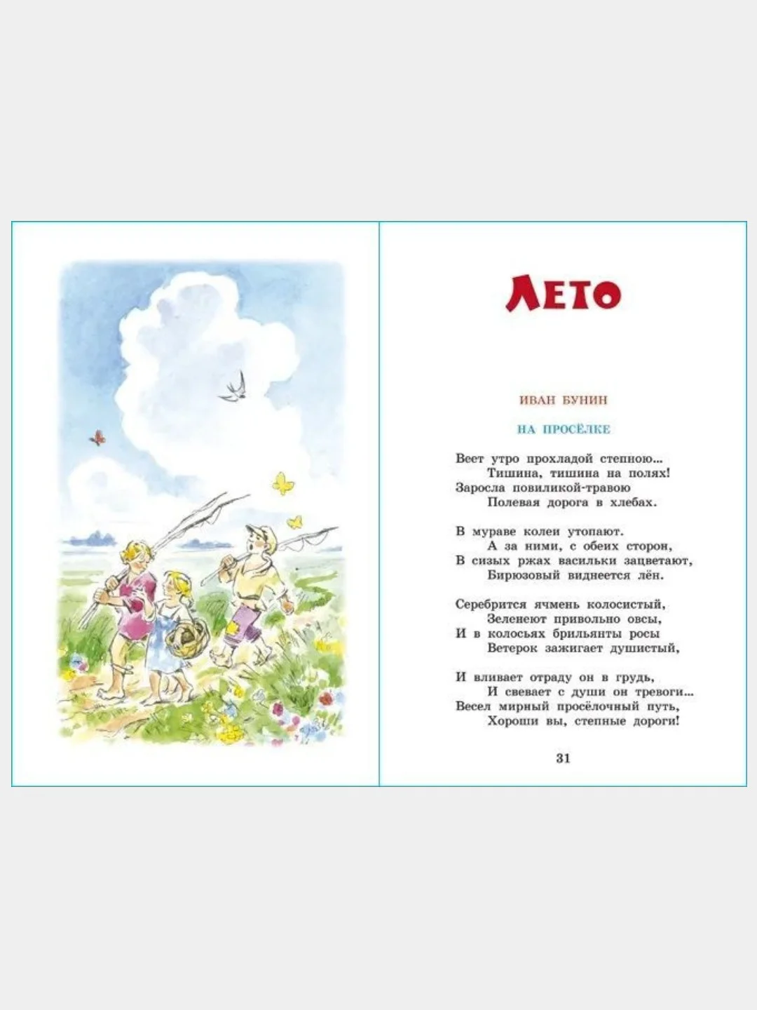 Времена года. Стихи русских поэтов. Школьная библиотека. Самовар