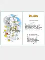 Времена года. Стихи русских поэтов. Школьная библиотека. Самовар
