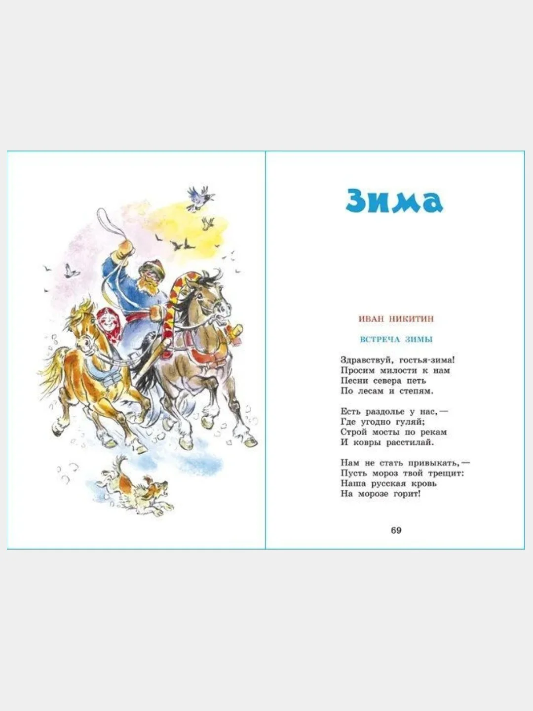 Времена года. Стихи русских поэтов. Школьная библиотека. Самовар