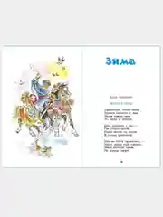 Времена года. Стихи русских поэтов. Школьная библиотека. Самовар