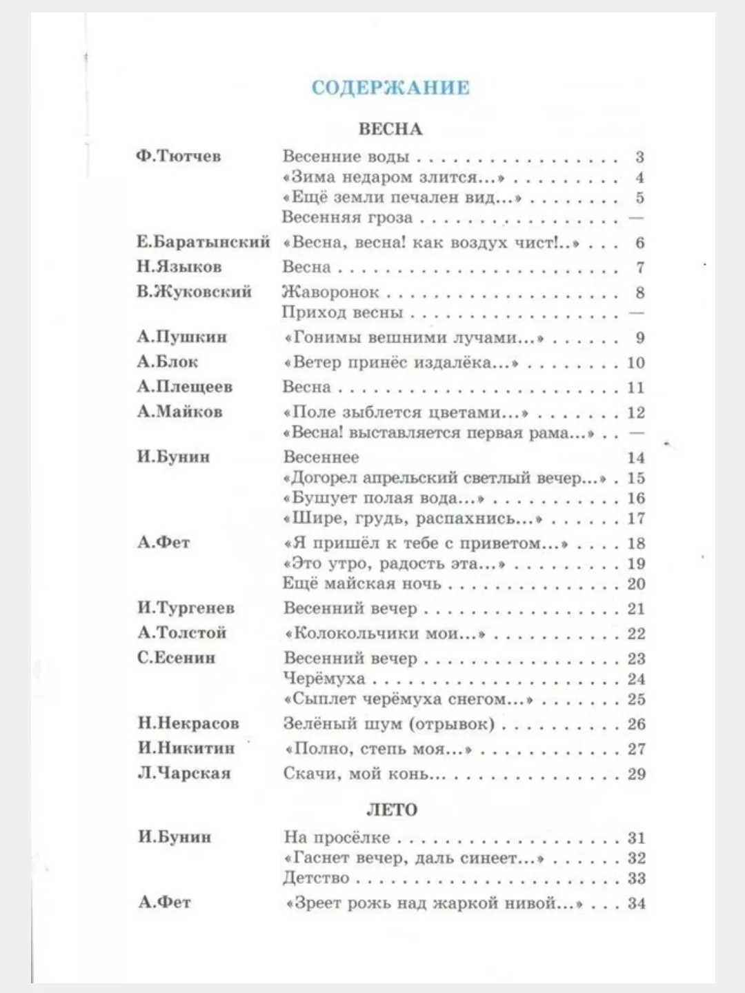 Времена года. Стихи русских поэтов. Школьная библиотека. Самовар