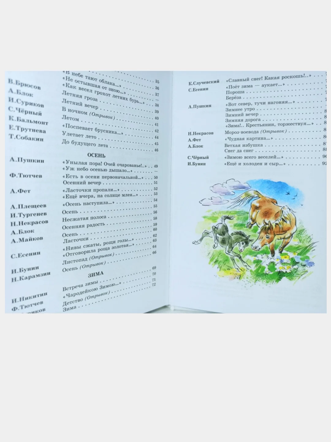 Времена года. Стихи русских поэтов. Школьная библиотека. Самовар