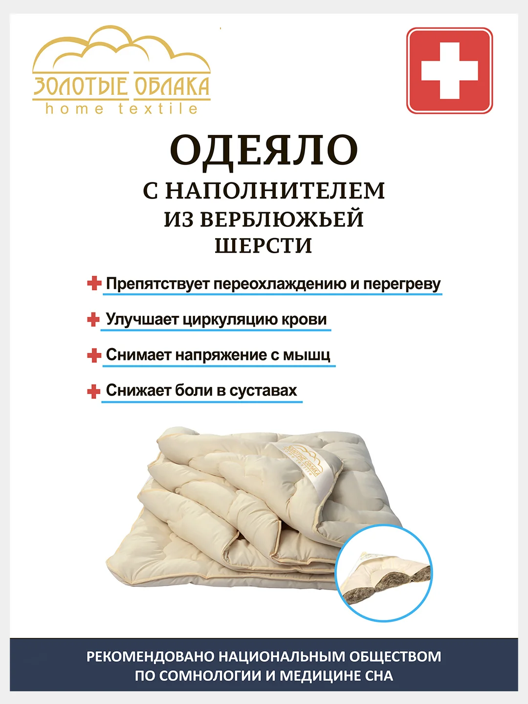Одеяло 1,5 спальное / 2-х спальное / Евро, облегченное с наполнителем Верблюжья шерсть