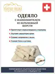 Одеяло 1,5 спальное / 2-х спальное / Евро, облегченное с наполнителем Верблюжья шерсть